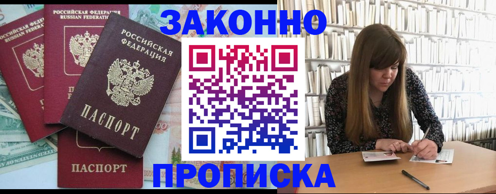 прописка паспорт в Великих Луках