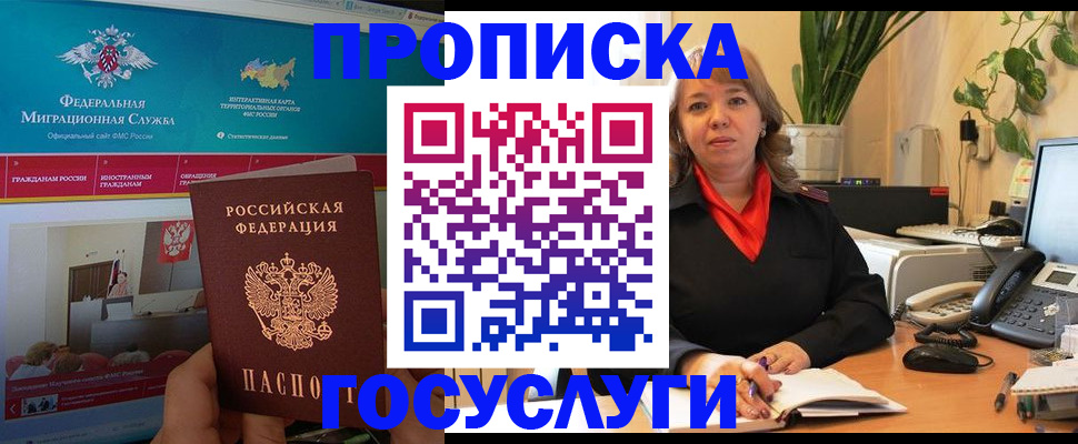временная регистрация недорого в Великих Луках