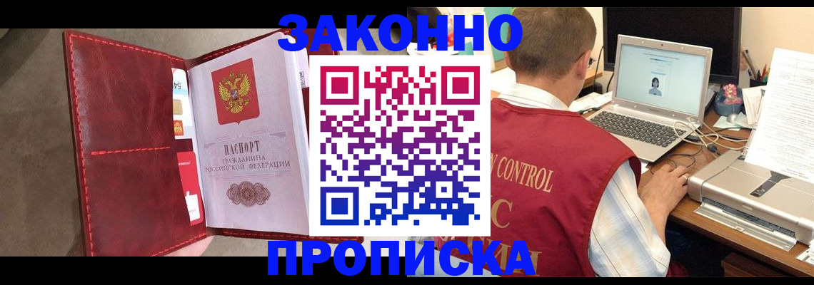прописка паспорт в Великих Луках