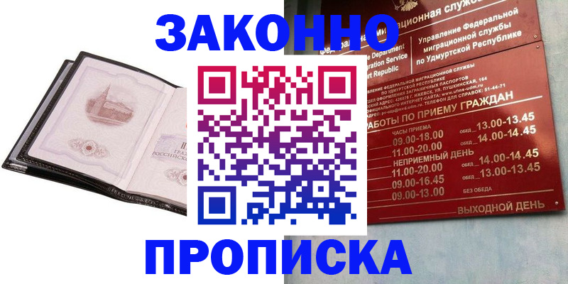 временная регистрация законно в Великих Луках