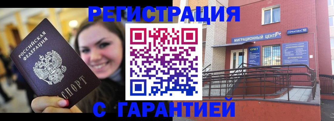 временная регистрация в Великих Луках